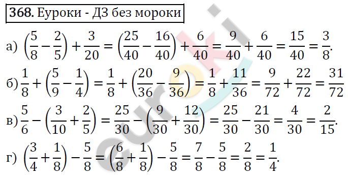 Математика 6 класс. ФГОС Виленкин, Жохов, Чесноков, Шварцбурд Задание 368