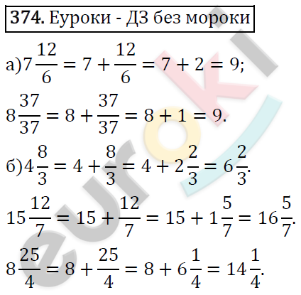 Математика 6 класс. ФГОС Виленкин, Жохов, Чесноков, Шварцбурд Задание 374