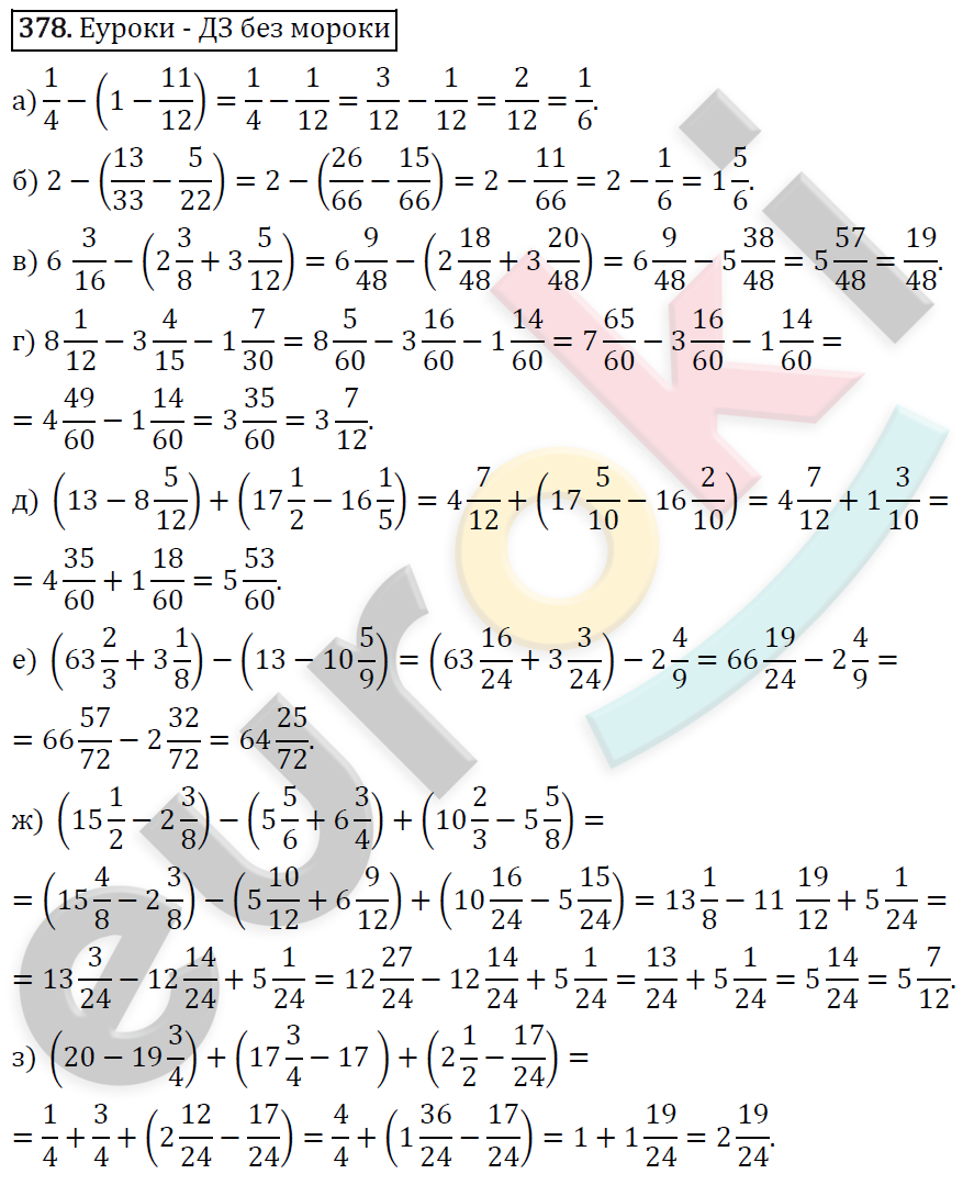 Математика 6 класс. ФГОС Виленкин, Жохов, Чесноков, Шварцбурд Задание 378