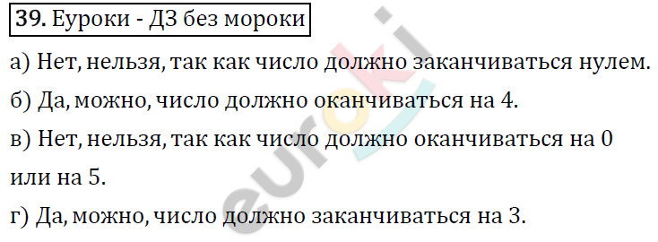 Математика 6 класс. ФГОС Виленкин, Жохов, Чесноков, Шварцбурд Задание 39