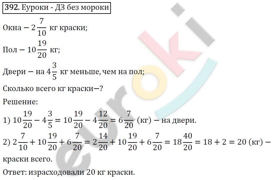 Математика 6 класс. ФГОС Виленкин, Жохов, Чесноков, Шварцбурд Задание 392