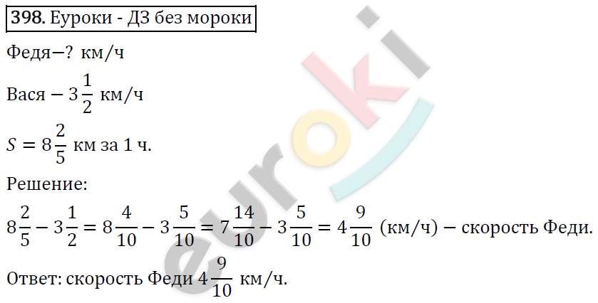 Математика 6 класс. ФГОС Виленкин, Жохов, Чесноков, Шварцбурд Задание 398