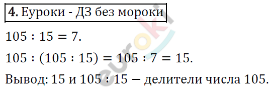 Математика 6 класс. ФГОС Виленкин, Жохов, Чесноков, Шварцбурд Задание 4