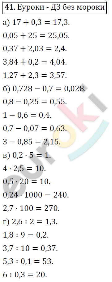 Математика 6 класс. ФГОС Виленкин, Жохов, Чесноков, Шварцбурд Задание 41