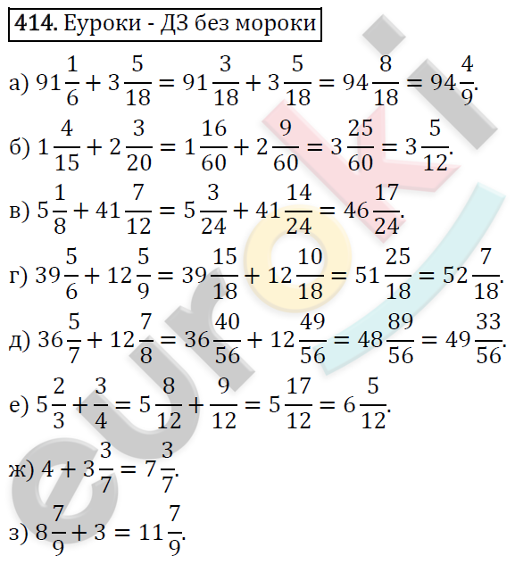 Математика 6 класс 614. Гдз по математике 6 класс номер 414. Математика 6 класс Виленкин задание 414. Гдз по математике 6 класс ФГОС. Гдз по математике 6 класс Виленкин Жохов Чесноков Шварцбурд номер 414.