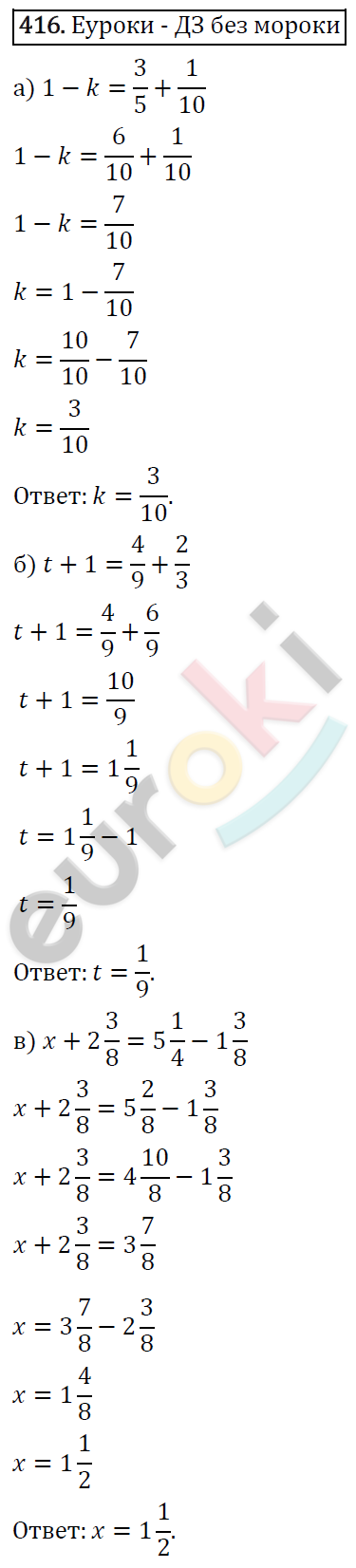 Математика 6 класс. ФГОС Виленкин, Жохов, Чесноков, Шварцбурд Задание 416
