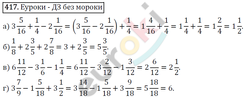 Математика 6 класс. ФГОС Виленкин, Жохов, Чесноков, Шварцбурд Задание 417