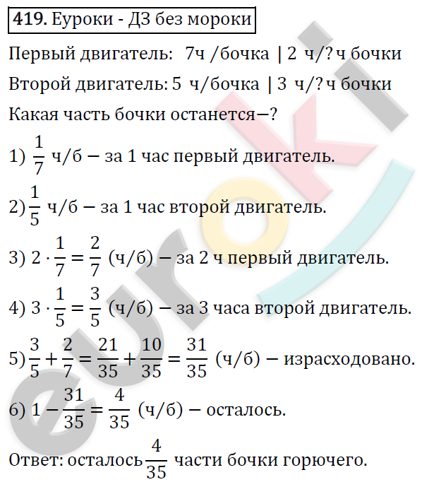 Математика 6 класс. ФГОС Виленкин, Жохов, Чесноков, Шварцбурд Задание 419