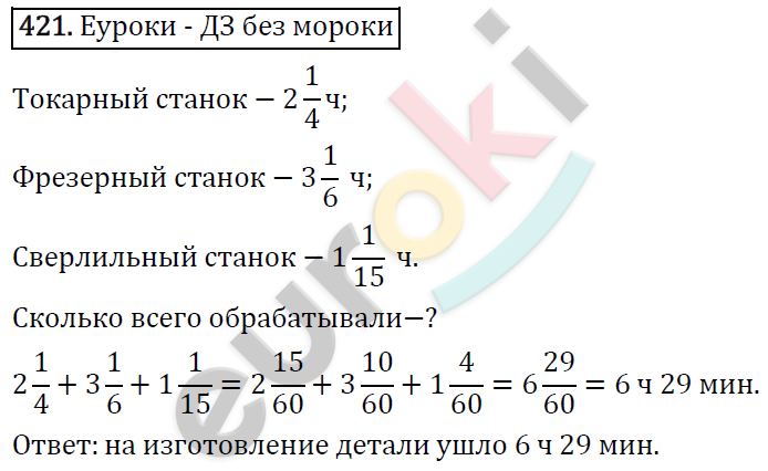 Математика 6 класс. ФГОС Виленкин, Жохов, Чесноков, Шварцбурд Задание 421