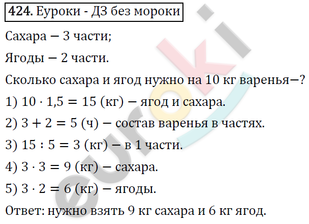 Математика 6 класс. ФГОС Виленкин, Жохов, Чесноков, Шварцбурд Задание 424