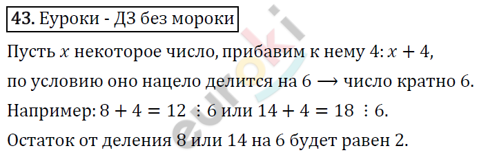 Математика 6 класс. ФГОС Виленкин, Жохов, Чесноков, Шварцбурд Задание 43