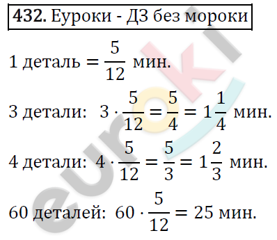 Математика 6 класс. ФГОС Виленкин, Жохов, Чесноков, Шварцбурд Задание 432