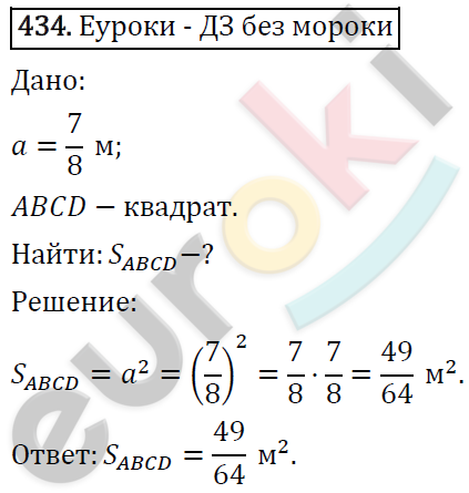 Математика 6 класс. ФГОС Виленкин, Жохов, Чесноков, Шварцбурд Задание 434