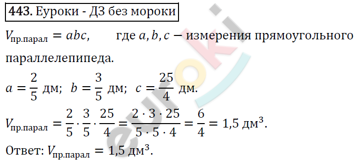 Математика 6 класс. ФГОС Виленкин, Жохов, Чесноков, Шварцбурд Задание 443