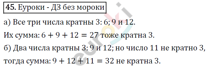 Математика 6 класс. ФГОС Виленкин, Жохов, Чесноков, Шварцбурд Задание 45