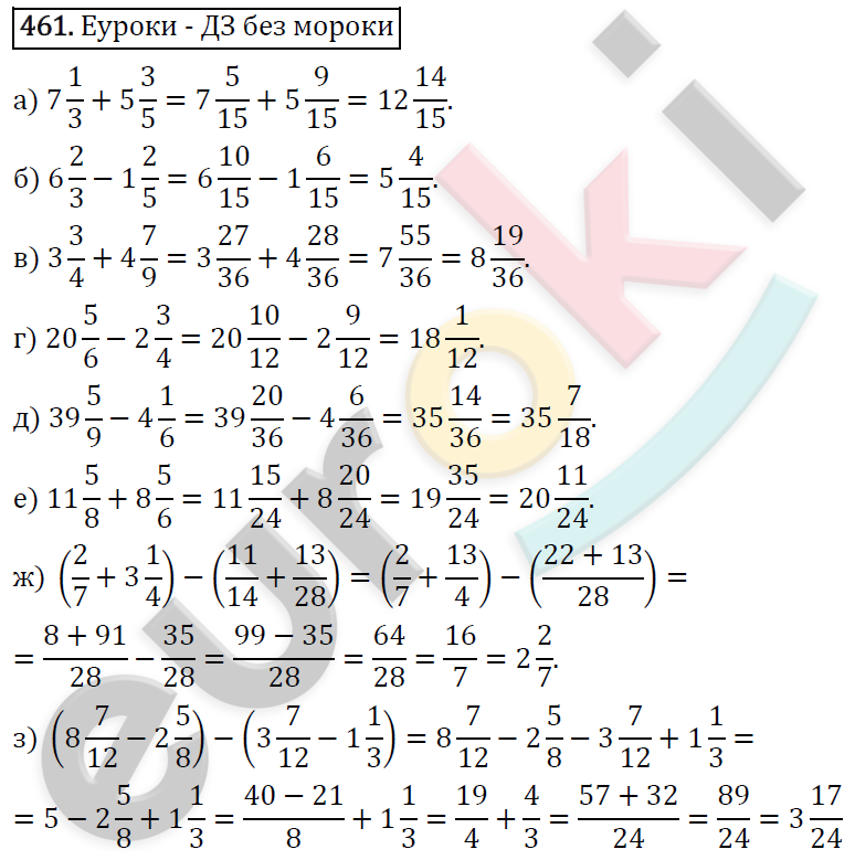 Математика 6 класс номер 2.461. Математика 6 класс Шварцбурд. Математика 6 класс упражнение 461. Гдз по математике 6 класс Еуроки. Математика 6 класс ФГОС мн.