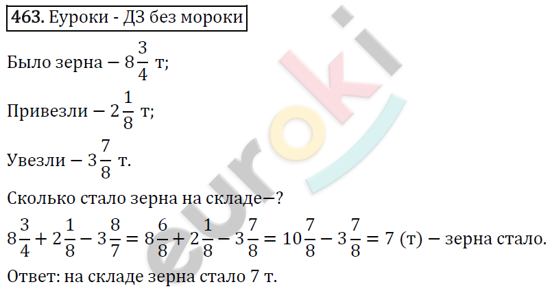 Математика 6 класс. ФГОС Виленкин, Жохов, Чесноков, Шварцбурд Задание 463