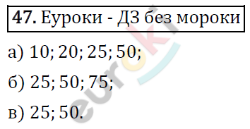 Математика 6 класс. ФГОС Виленкин, Жохов, Чесноков, Шварцбурд Задание 47