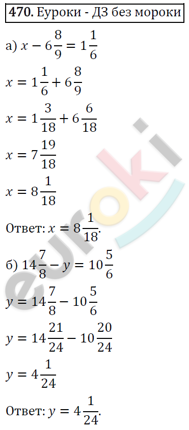 Математика 6 класс. ФГОС Виленкин, Жохов, Чесноков, Шварцбурд Задание 470