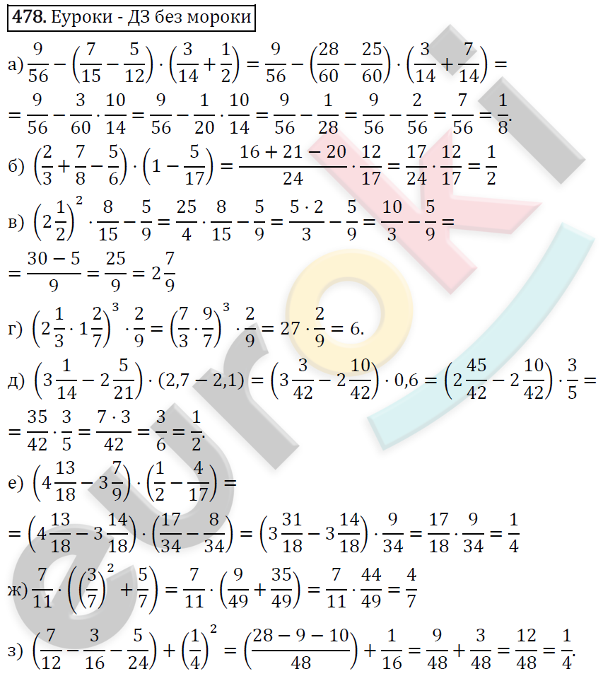 Математика 6 класс. ФГОС Виленкин, Жохов, Чесноков, Шварцбурд Задание 478
