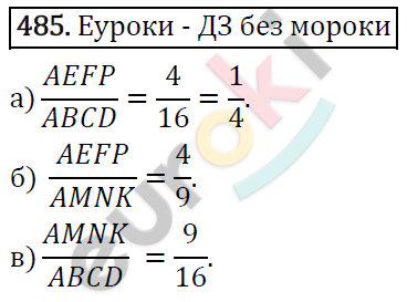 Математика 6 класс. ФГОС Виленкин, Жохов, Чесноков, Шварцбурд Задание 485