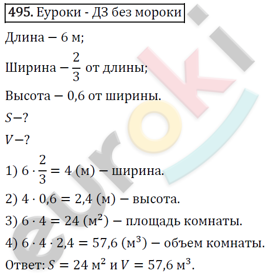 Математика 6 класс. ФГОС Виленкин, Жохов, Чесноков, Шварцбурд Задание 495