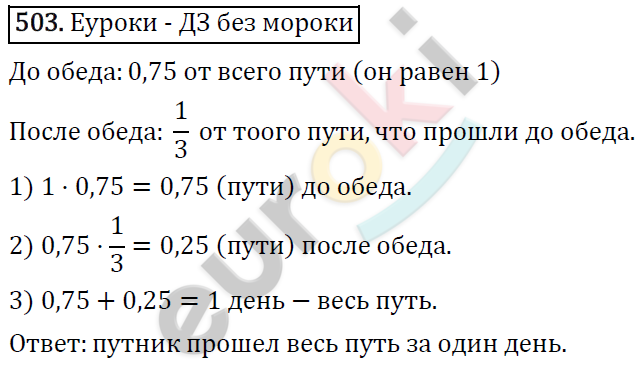 Математика 6 класс. ФГОС Виленкин, Жохов, Чесноков, Шварцбурд Задание 503