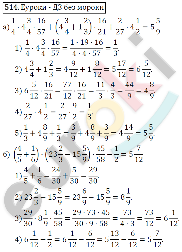 Математика 6 класс. ФГОС Виленкин, Жохов, Чесноков, Шварцбурд Задание 514