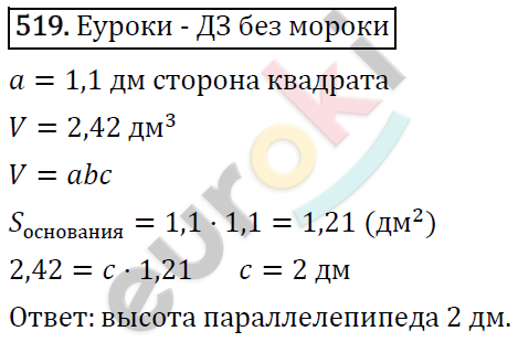 Математика 6 класс. ФГОС Виленкин, Жохов, Чесноков, Шварцбурд Задание 519