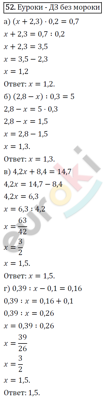 Математика 6 класс. ФГОС Виленкин, Жохов, Чесноков, Шварцбурд Задание 52