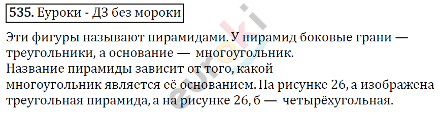 Математика 6 класс. ФГОС Виленкин, Жохов, Чесноков, Шварцбурд Задание 535