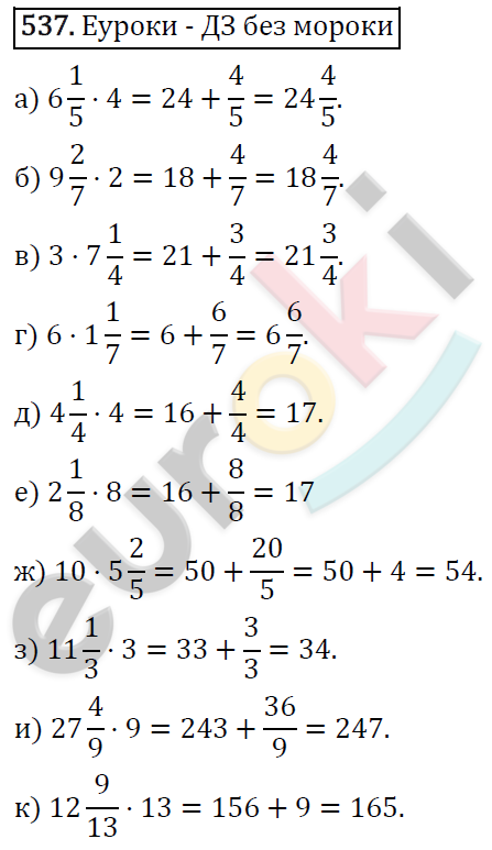 Математика 6 класс. ФГОС Виленкин, Жохов, Чесноков, Шварцбурд Задание 537