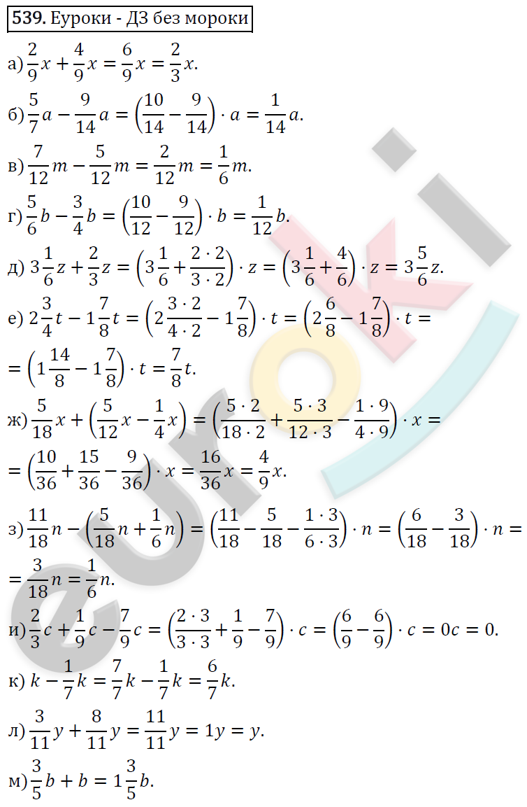 Математика 6 класс. ФГОС Виленкин, Жохов, Чесноков, Шварцбурд Задание 539