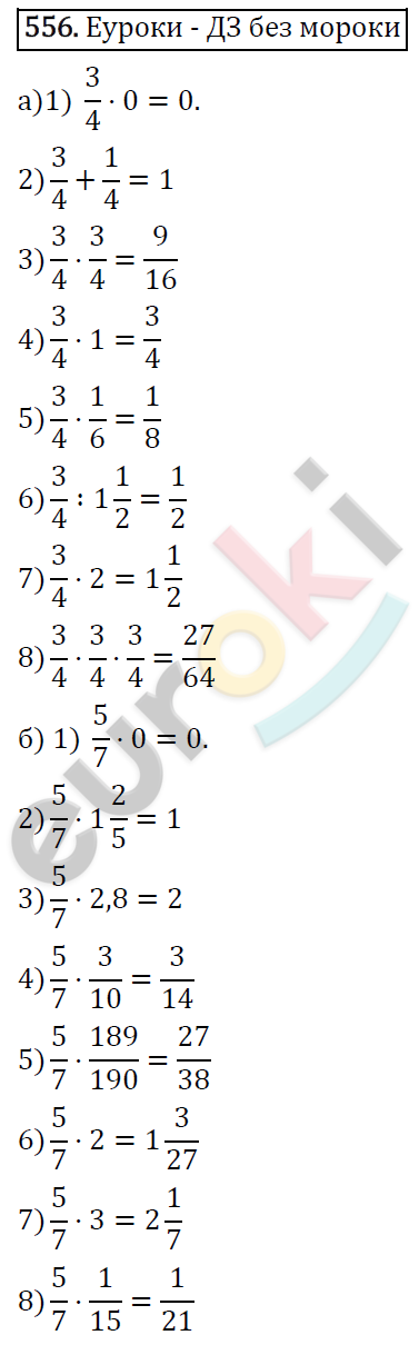 Математика 6 класс. ФГОС Виленкин, Жохов, Чесноков, Шварцбурд Задание 556