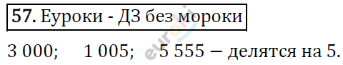 Математика 6 класс. ФГОС Виленкин, Жохов, Чесноков, Шварцбурд Задание 57