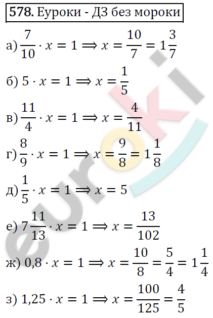 Математика 6 класс. ФГОС Виленкин, Жохов, Чесноков, Шварцбурд Задание 578