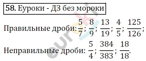 Математика 6 класс. ФГОС Виленкин, Жохов, Чесноков, Шварцбурд Задание 58