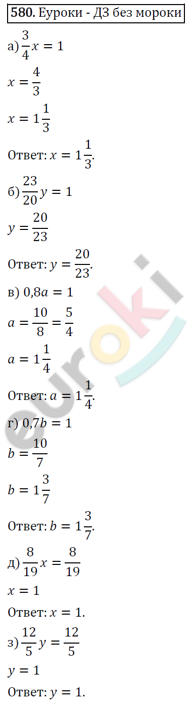 Математика 6 класс. ФГОС Виленкин, Жохов, Чесноков, Шварцбурд Задание 580