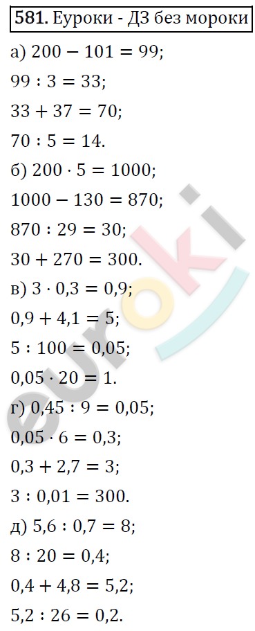 Математика 6 класс. ФГОС Виленкин, Жохов, Чесноков, Шварцбурд Задание 581