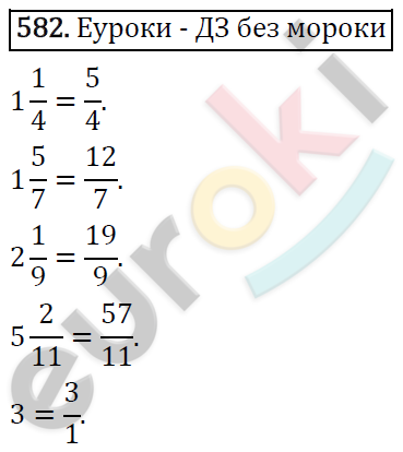 Математика 6 класс. ФГОС Виленкин, Жохов, Чесноков, Шварцбурд Задание 582