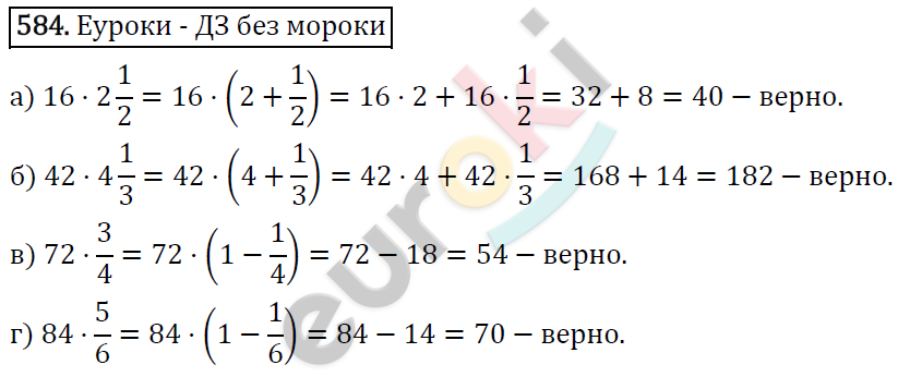 Математика 6 класс. ФГОС Виленкин, Жохов, Чесноков, Шварцбурд Задание 584