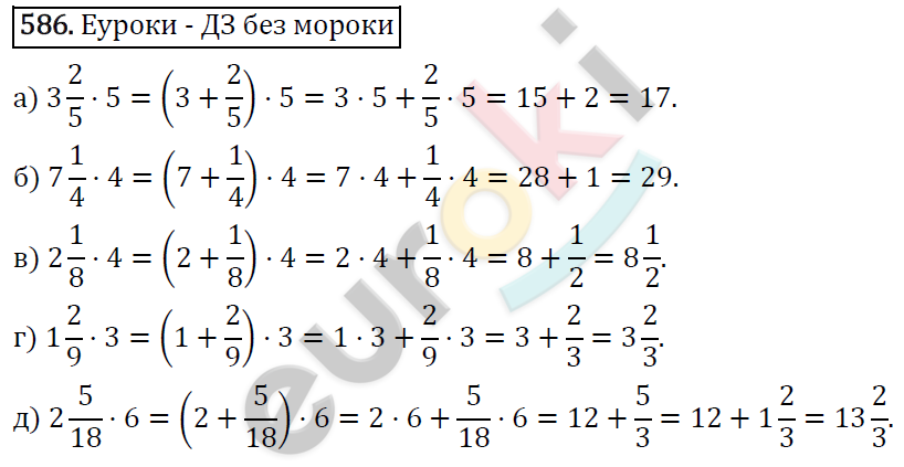 Математика 6 класс. ФГОС Виленкин, Жохов, Чесноков, Шварцбурд Задание 586