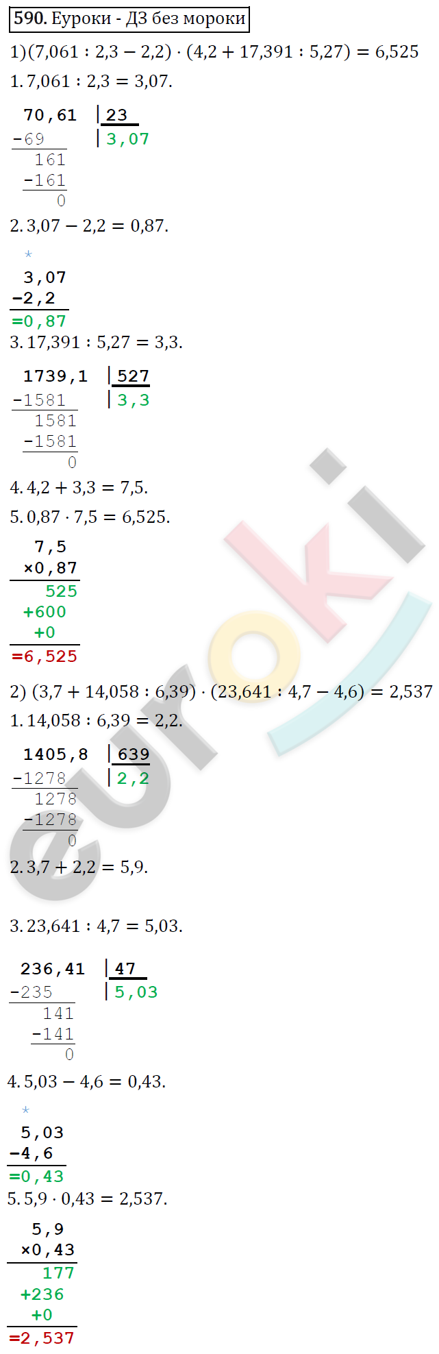 Математика 6 класс. ФГОС Виленкин, Жохов, Чесноков, Шварцбурд Задание 590