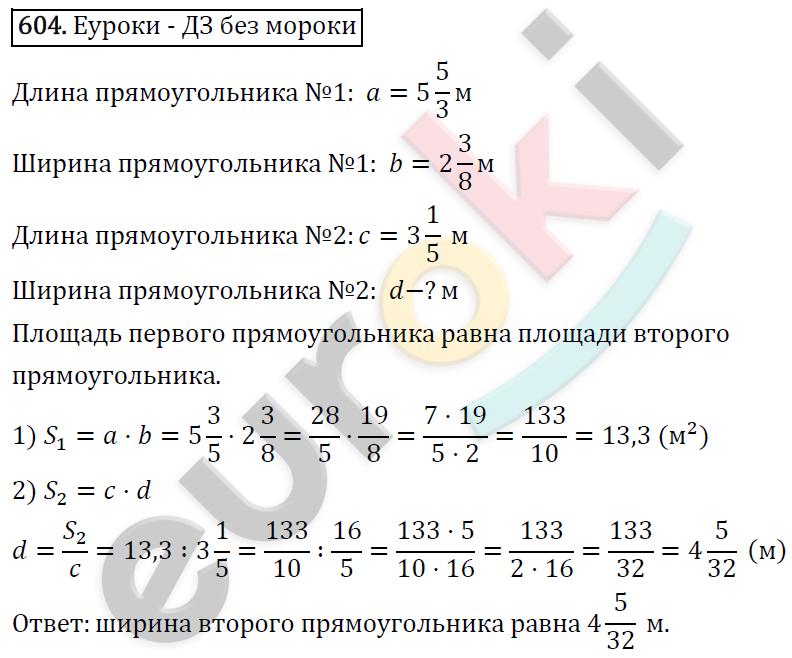 Математика 6 класс. ФГОС Виленкин, Жохов, Чесноков, Шварцбурд Задание 604