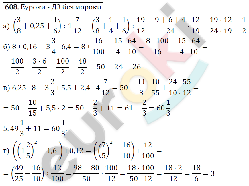 Математика 6 класс. ФГОС Виленкин, Жохов, Чесноков, Шварцбурд Задание 608