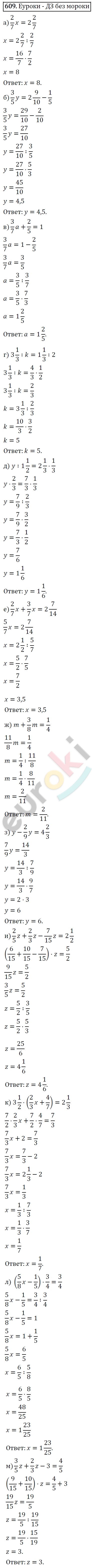 Математика 6 класс. ФГОС Виленкин, Жохов, Чесноков, Шварцбурд Задание 609