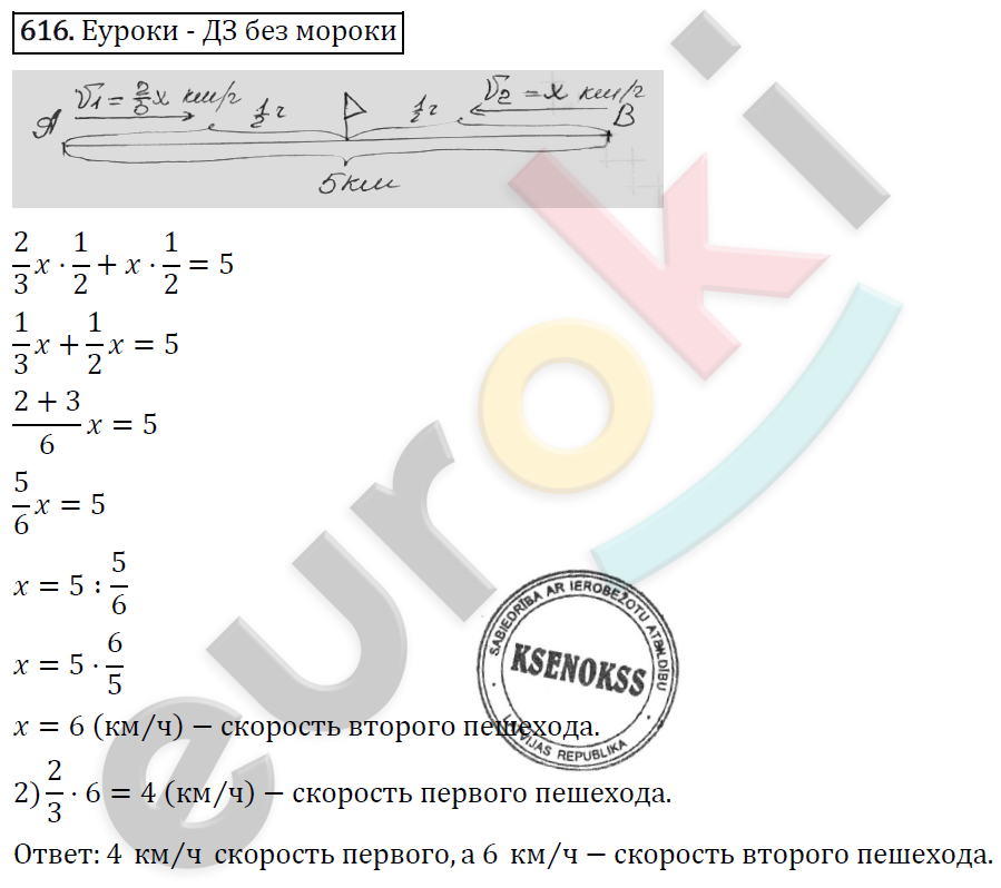 Математика 6 класс. ФГОС Виленкин, Жохов, Чесноков, Шварцбурд Задание 616