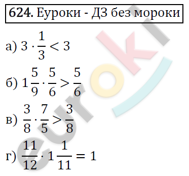 Математика 6 класс. ФГОС Виленкин, Жохов, Чесноков, Шварцбурд Задание 624