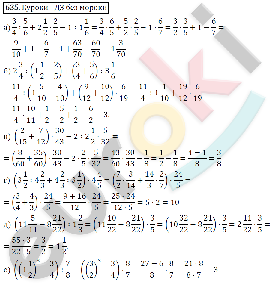 Математика 6 класс. ФГОС Виленкин, Жохов, Чесноков, Шварцбурд Задание 635