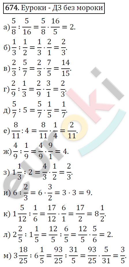 Математика 6 класс. ФГОС Виленкин, Жохов, Чесноков, Шварцбурд Задание 674